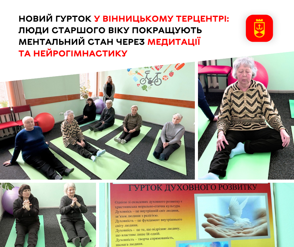 Новий гурток у Вінницькому терцентрі: люди старшого віку покращують ментальний стан через медитації та нейрогімнастику